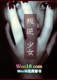 叛逆少女案件
