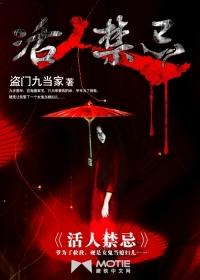 活人禁忌清风道长的师傅是谁