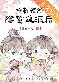 在阴鸷反派身边当咸鱼关山一客