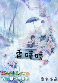 香喷喷1v1作者南安最新章节