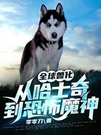 全球兽化从柳树开始