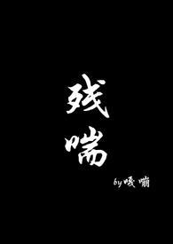 残喘磁场促成彩车彩绸的拼音
