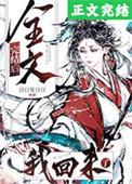 全文完结后我回来了男主叫什么