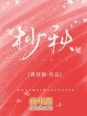 杪秋遥夜