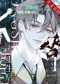 替身受重生后和渣攻他叔HE了(作者乌龙白草)