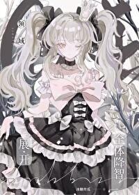 咒回同人推荐