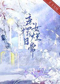 庶女生漄
