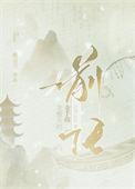 龙傲天的金手指是我前任裁云刀