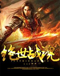 绝世战魂什么时候更新