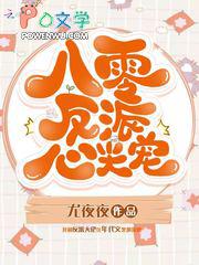八零反派心尖宠尤夜夜