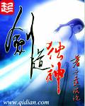 剑道独神女主是谁