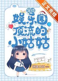 穿成顶流巨星亲孙女格格党