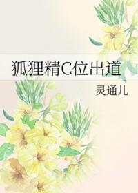 知名狐狸精
