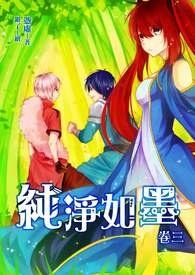 纯如是什么意思