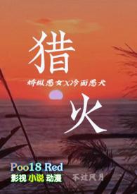 猎火(大小姐x恶犬 港风H)_不过风月_肉书吧
