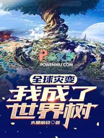 全球灾变系列