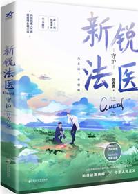 鉴罪者讲的什么