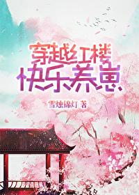 穿越红楼之主受