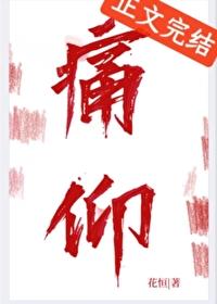 痛仰乐队萨菲娜