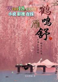 鹤鸣的作者