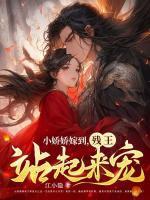 小娇娇小