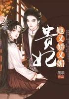 贵妃她又恃宠而骄了