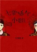 七零娇气小媳妇免费