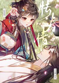 怯春寒剧透