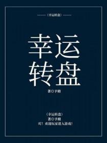 幸运转盘自定义