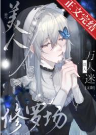 娇气美人儿在六