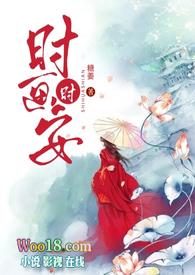 时和安的