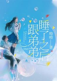 骨科亲姐弟
