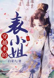 穿成表小姐的