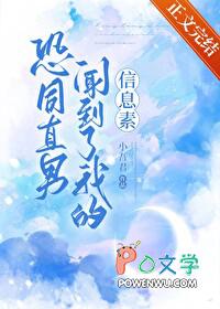 恐同直男闻到了我的信息素txt