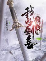 吞天剑帝顶点
