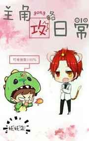 攻略主角失败后我穿回来了