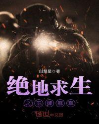 绝地求生omg冠军