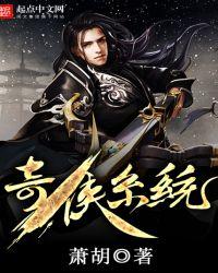 奇侠系统修炼等级