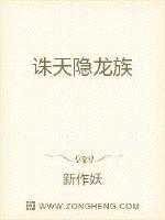 诛天驭龙