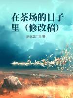 形容茶场美景的说说