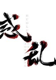 惑乱(后宫np nvn)最新章节