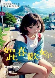 如此喜欢的你 全文