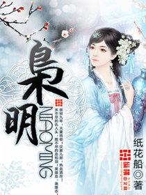枭明渊顾修远