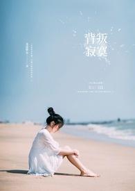 背叛by