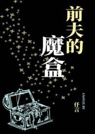 前夫的大