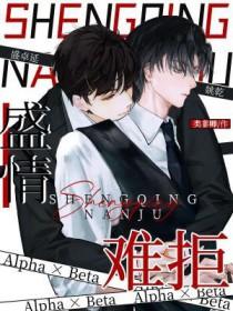 盛情难却免费阅读