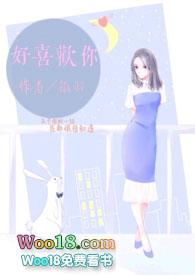 好喜欢你1v1霍靖骁