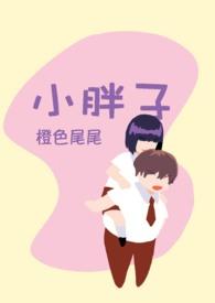 小胖子脖子发黑怎么回事