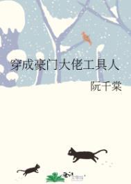 穿成豪门影帝的工具人穿书