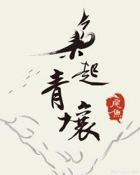 枭起青壤林姨吃了谁